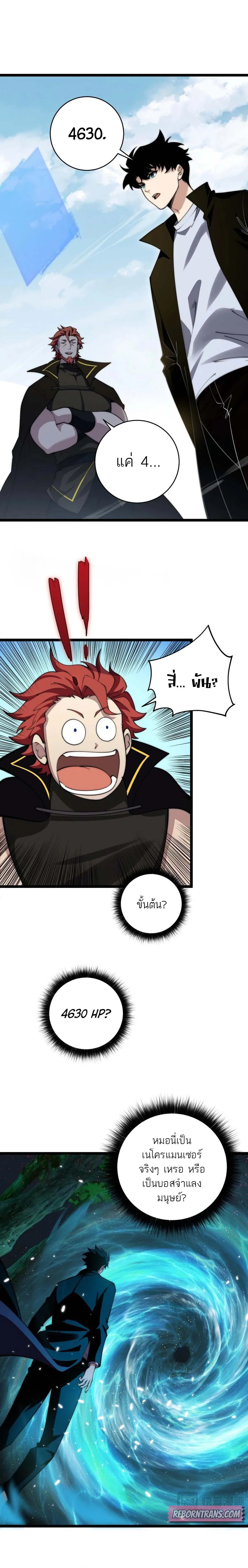 Maxed Strength Necromancer เนโครแมนเซอร_ ผ_ไร_เท_ยมทาน ตอนที่ ตอนที่ 38 รูปที่ 19