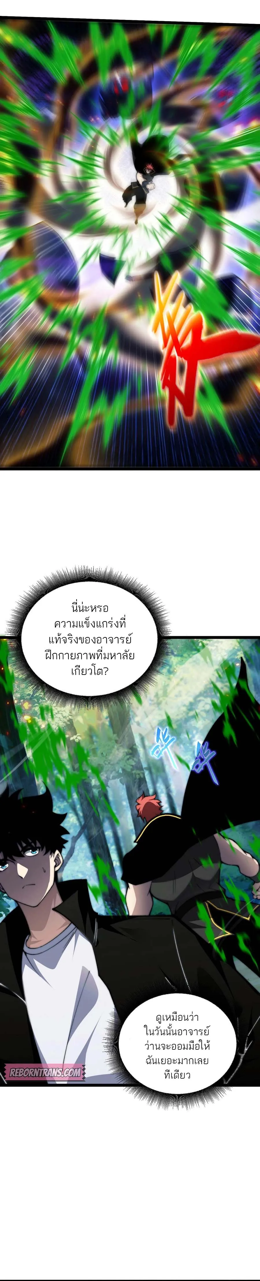 Maxed Strength Necromancer เนโครแมนเซอร_ ผ_ไร_เท_ยมทาน ตอนที่ ตอนที่ 39 รูปที่ 7