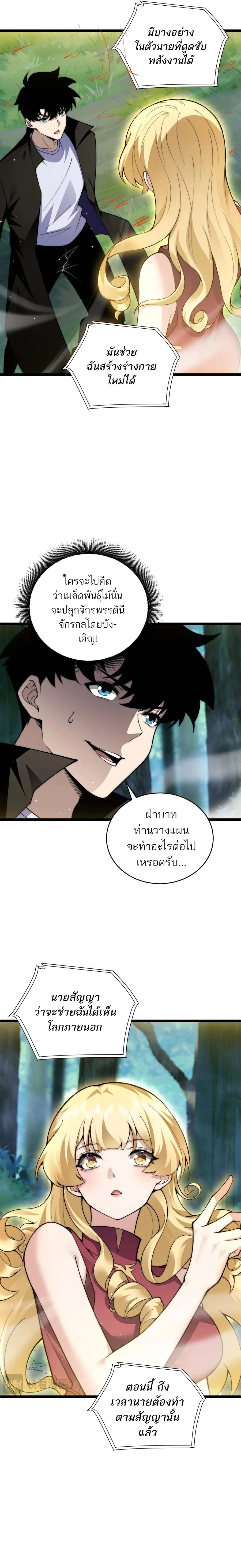 Maxed Strength Necromancer เนโครแมนเซอร_ ผ_ไร_เท_ยมทาน ตอนที่ ตอนที่ 40 รูปที่ 10