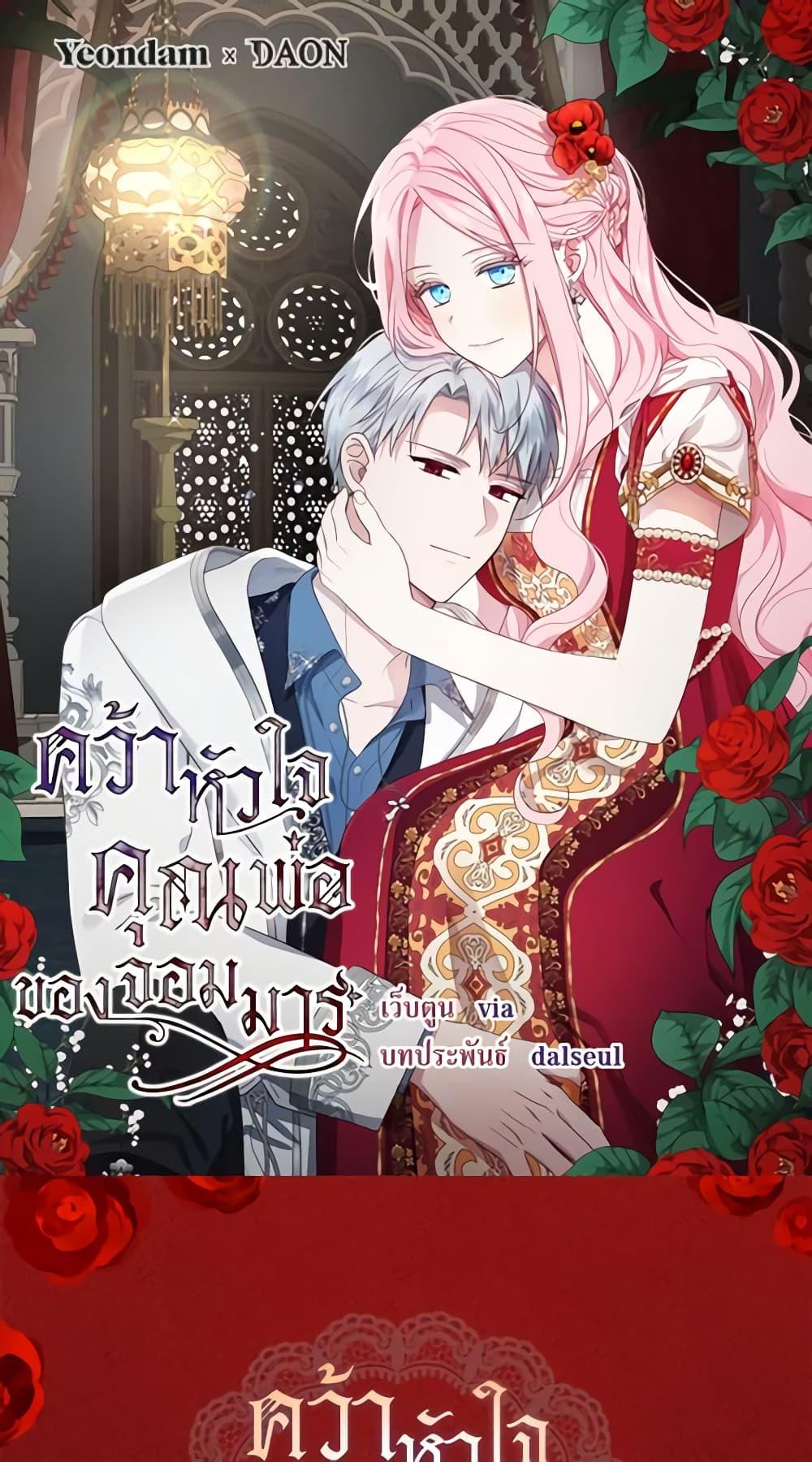 Manga-lc-com อ่านมังงะ อ่านการ์ตูน ออนไลน์ ฟรี Seduce the Villain’s Father ตอนที่ 1 2 3 4 5 6 7 8 9 10 11 12 13 14 ฟรี ไม่มีโฆษณา Manga-lc - อ่าน มังงะ อ่าน การ์ตูน ออนไลน์ อ่านมังงะ ฟรี