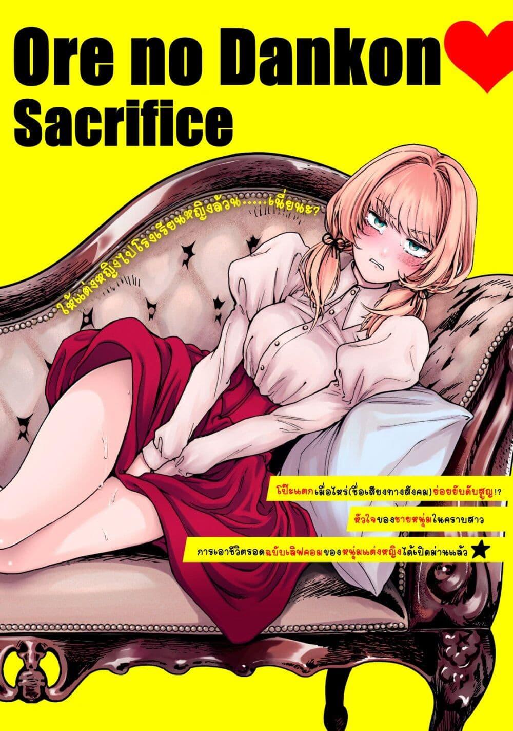 Manga-lc-com อ่านมังงะ อ่านการ์ตูน ออนไลน์ ฟรี Ore no Dankon ♡ Sacrifice ตอนที่ 1 2 3 4 5 6 7 8 9 10 11 12 13 14 ฟรี ไม่มีโฆษณา Manga-lc - อ่าน มังงะ อ่าน การ์ตูน ออนไลน์ อ่านมังงะ ฟรี
