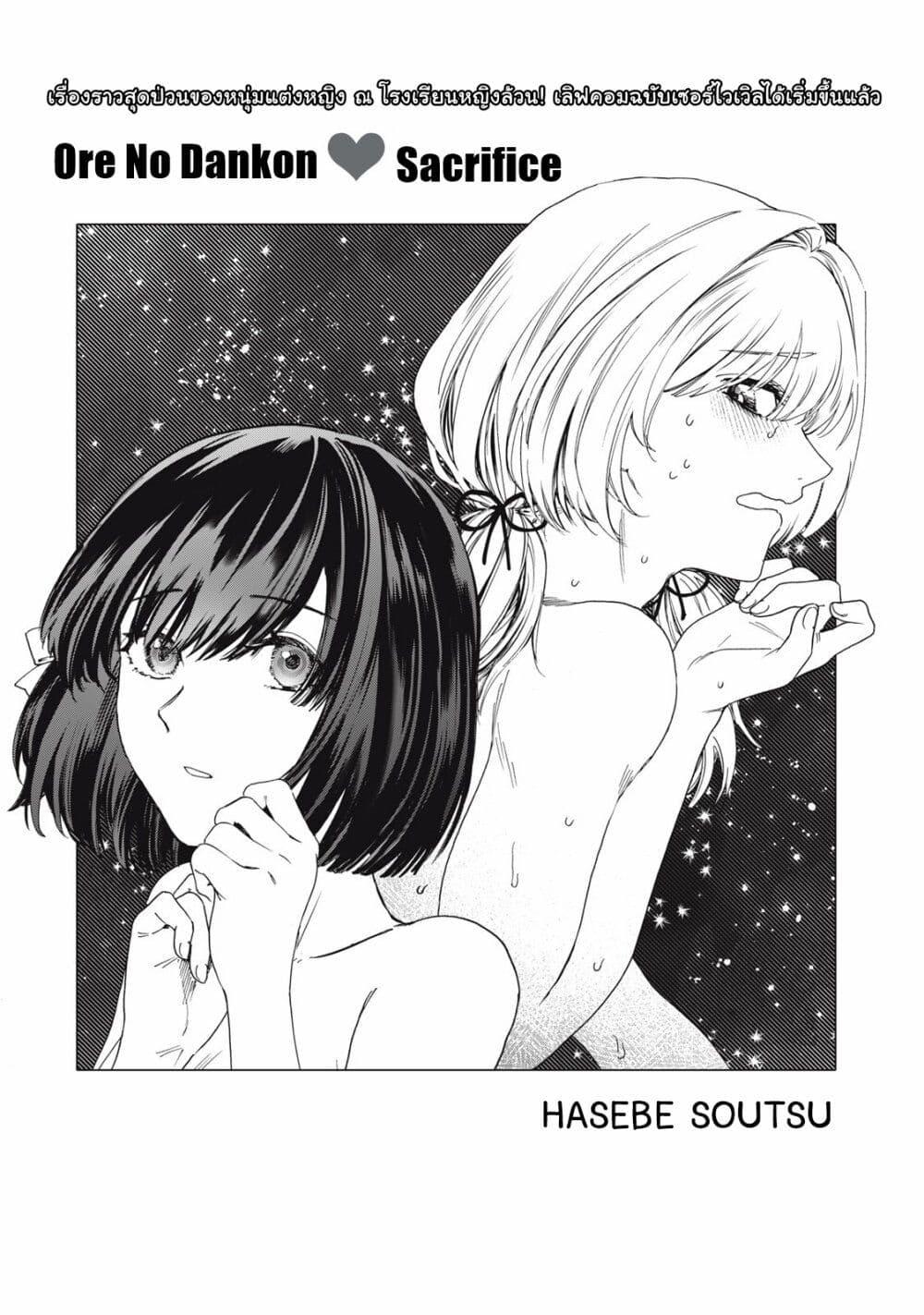 Manga-lc-com อ่านมังงะ อ่านการ์ตูน ออนไลน์ ฟรี Ore no Dankon ♡ Sacrifice ตอนที่ 1 2 3 4 5 6 7 8 9 10 11 12 13 14 ฟรี ไม่มีโฆษณา Manga-lc - อ่าน มังงะ อ่าน การ์ตูน ออนไลน์ อ่านมังงะ ฟรี