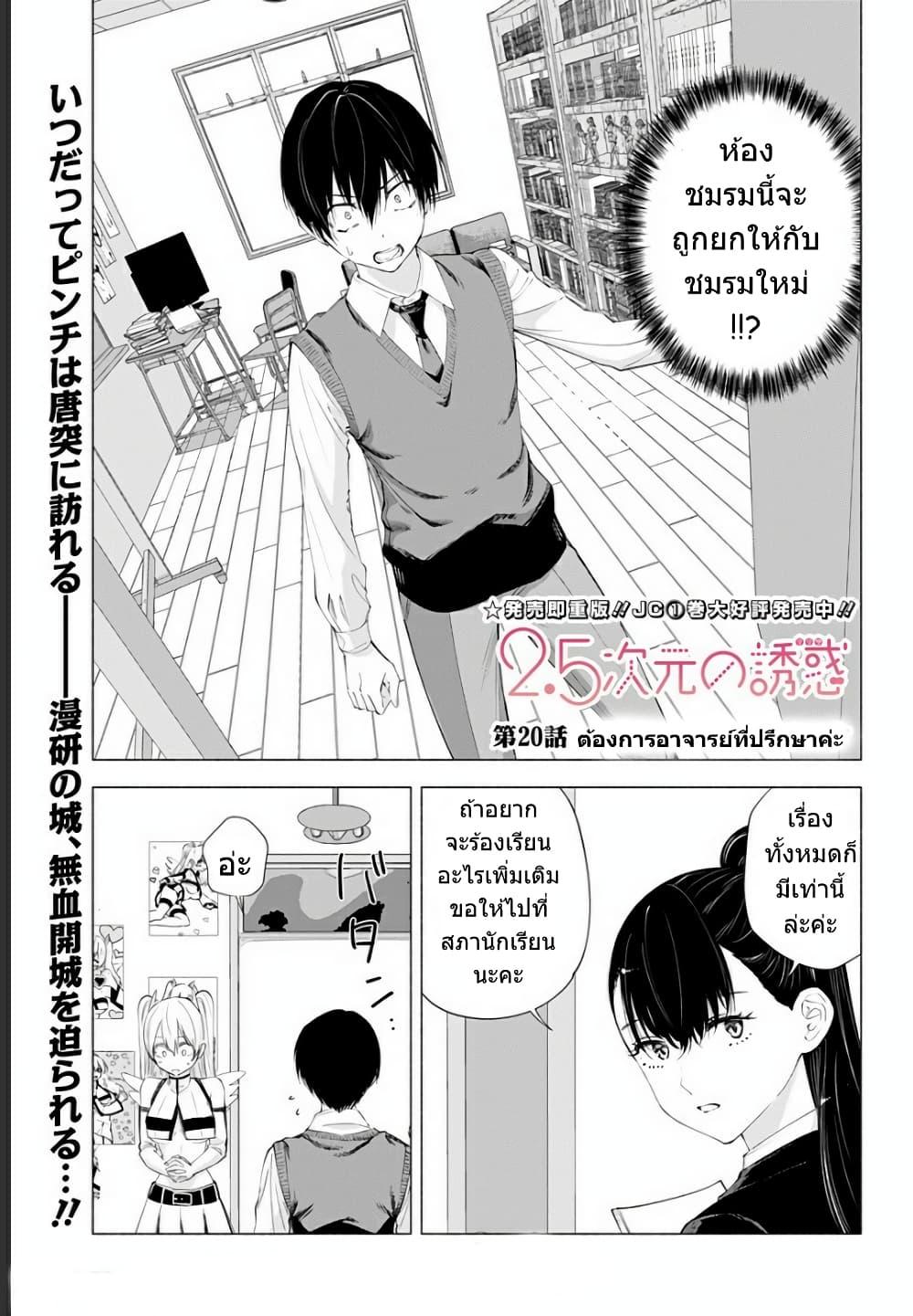 Manga-lc-com อ่านมังงะ อ่านการ์ตูน ออนไลน์ ฟรี 2.5 Jigen no Yuuwaku ตอนที่ 1 2 3 4 5 6 7 8 9 10 11 12 13 14 ฟรี ไม่มีโฆษณา Manga-lc - อ่าน มังงะ อ่าน การ์ตูน ออนไลน์ อ่านมังงะ ฟรี