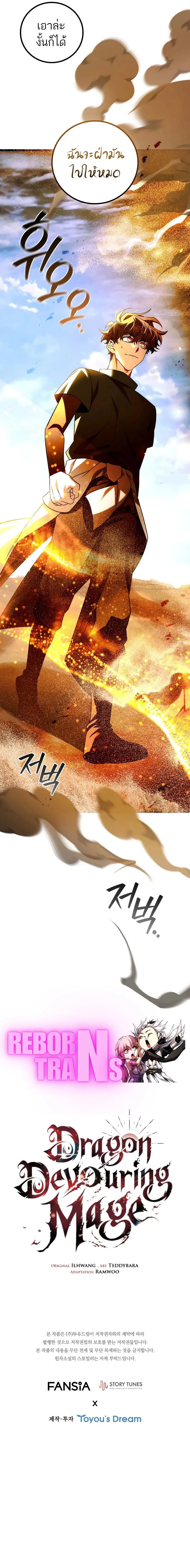 Dragon-Devouring Mage ย_อนเวลาจอมเวทย_กล_นม_งกร ตอนที่ ตอนที่ 78 รูปที่ 12