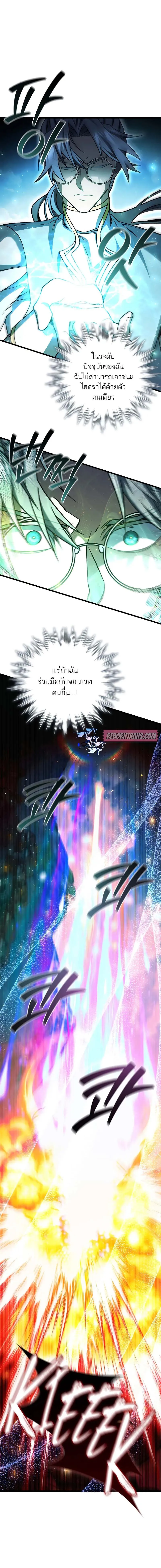 Dragon-Devouring Mage ย_อนเวลาจอมเวทย_กล_นม_งกร ตอนที่ ตอนที่ 79 รูปที่ 13
