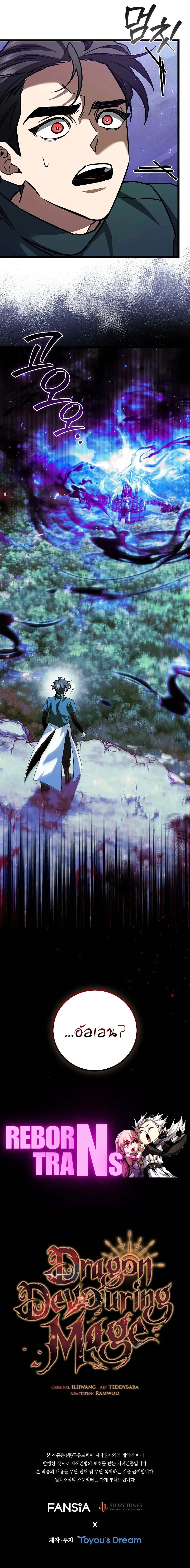Dragon-Devouring Mage ย_อนเวลาจอมเวทย_กล_นม_งกร ตอนที่ ตอนที่ 79 รูปที่ 16