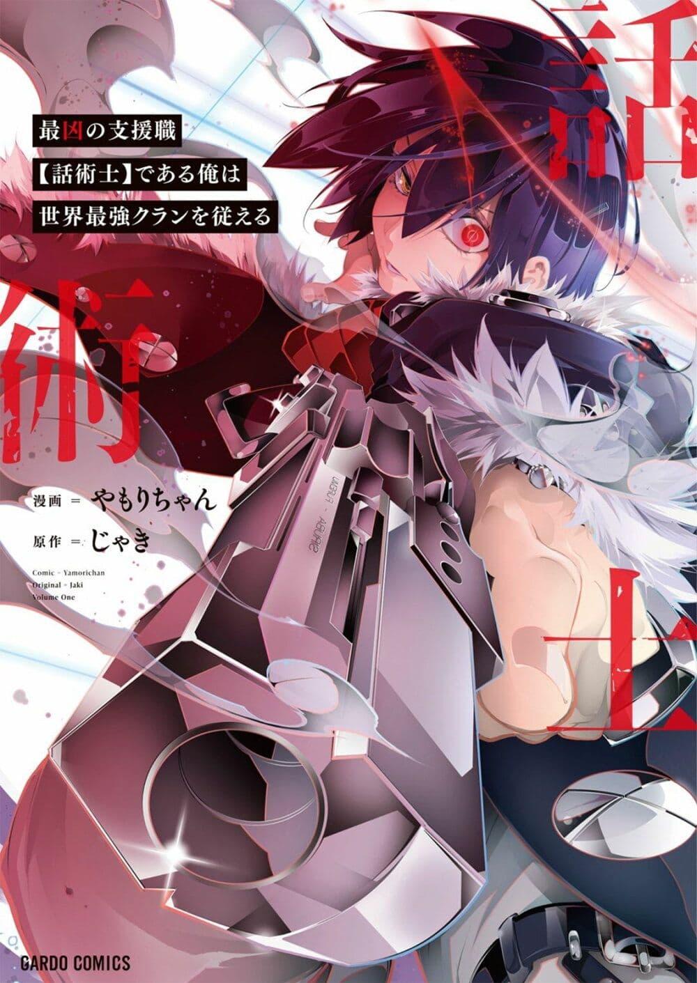 Manga-lc-com อ่านมังงะ อ่านการ์ตูน ออนไลน์ ฟรี Saikyou no Shien-shoku “Wajutsushi” Dearu Ore wa Sekai Saikyou Kuran o Shitagaeru ตอนที่ 1 2 3 4 5 6 7 8 9 10 11 12 13 14 ฟรี ไม่มีโฆษณา Manga-lc - อ่าน มังงะ อ่าน การ์ตูน ออนไลน์ อ่านมังงะ ฟรี