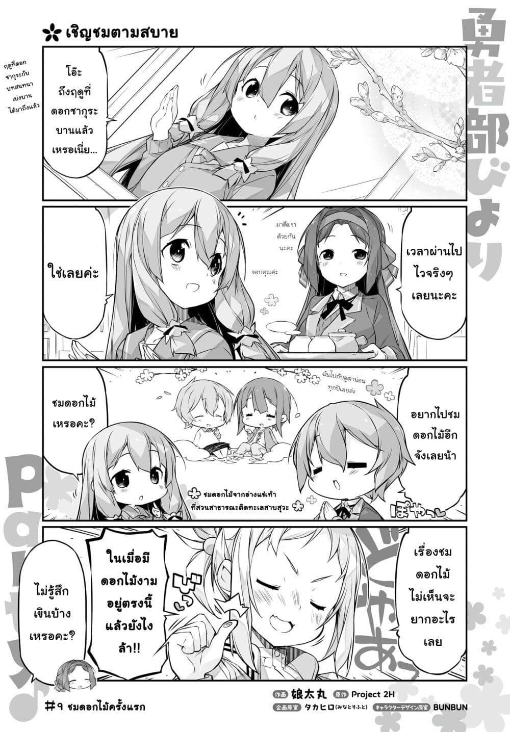 Manga-lc-com อ่านมังงะ อ่านการ์ตูน ออนไลน์ ฟรี Yuusha-bu Biyori Party ตอนที่ 1 2 3 4 5 6 7 8 9 10 11 12 13 14 ฟรี ไม่มีโฆษณา Manga-lc - อ่าน มังงะ อ่าน การ์ตูน ออนไลน์ อ่านมังงะ ฟรี