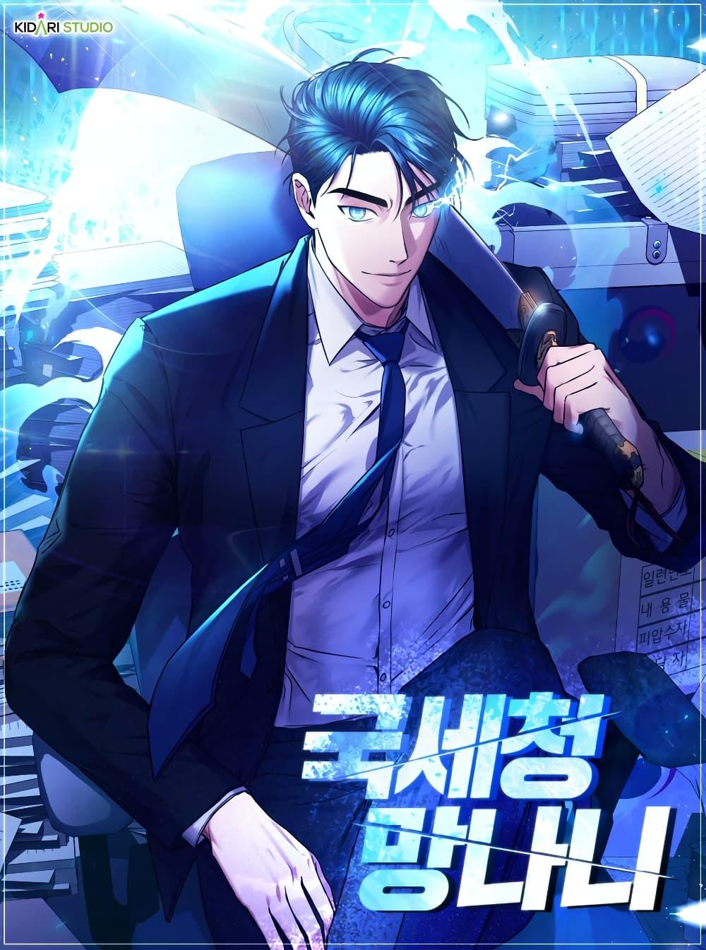 Manga-lc-com อ่านมังงะ อ่านการ์ตูน ออนไลน์ ฟรี National Tax Service Thug ตอนที่ 1 2 3 4 5 6 7 8 9 10 11 12 13 14 ฟรี ไม่มีโฆษณา Manga-lc - อ่าน มังงะ อ่าน การ์ตูน ออนไลน์ อ่านมังงะ ฟรี