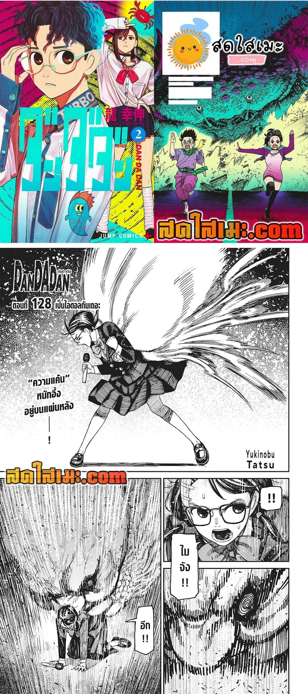 Manga-lc-com อ่านมังงะ อ่านการ์ตูน ออนไลน์ ฟรี Dandadan ตอนที่ 1 2 3 4 5 6 7 8 9 10 11 12 13 14 ฟรี ไม่มีโฆษณา Manga-lc - อ่าน มังงะ อ่าน การ์ตูน ออนไลน์ อ่านมังงะ ฟรี