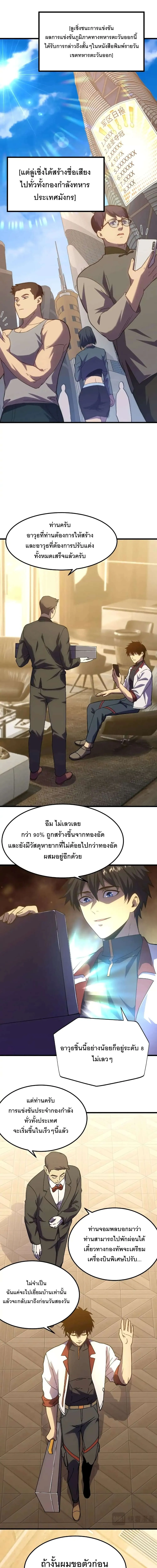 Logging 10000 Years into the Future เทพไร_พ_าย ล_ยเด_ยวอนาคตหม_นป_ ตอนที่ ตอนที่ 160 รูปที่ 1