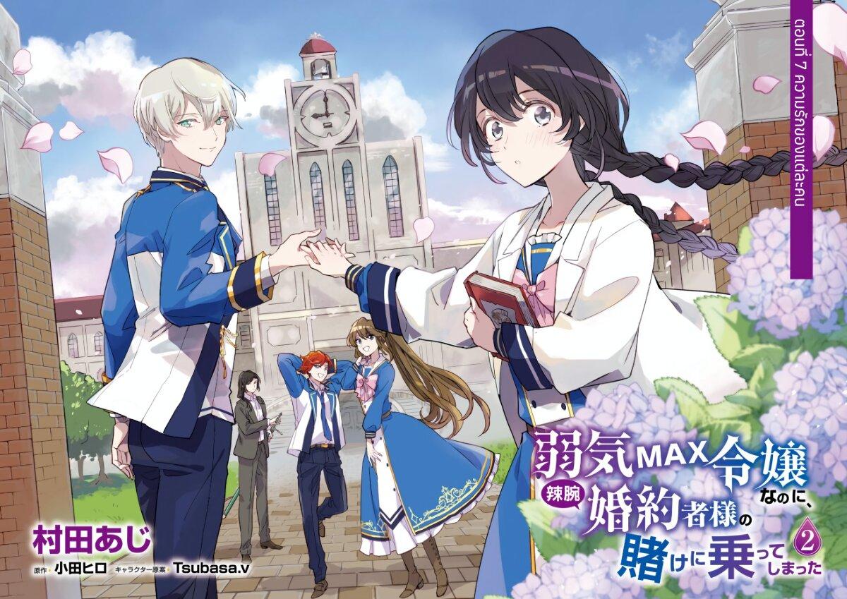 Manga-lc-com อ่านมังงะ อ่านการ์ตูน ออนไลน์ ฟรี Yowaki MAX Reijou na no ni, Ratsuwan Konyakusha-sama no Kake ni Notteshimatta ตอนที่ 1 2 3 4 5 6 7 8 9 10 11 12 13 14 ฟรี ไม่มีโฆษณา Manga-lc - อ่าน มังงะ อ่าน การ์ตูน ออนไลน์ อ่านมังงะ ฟรี