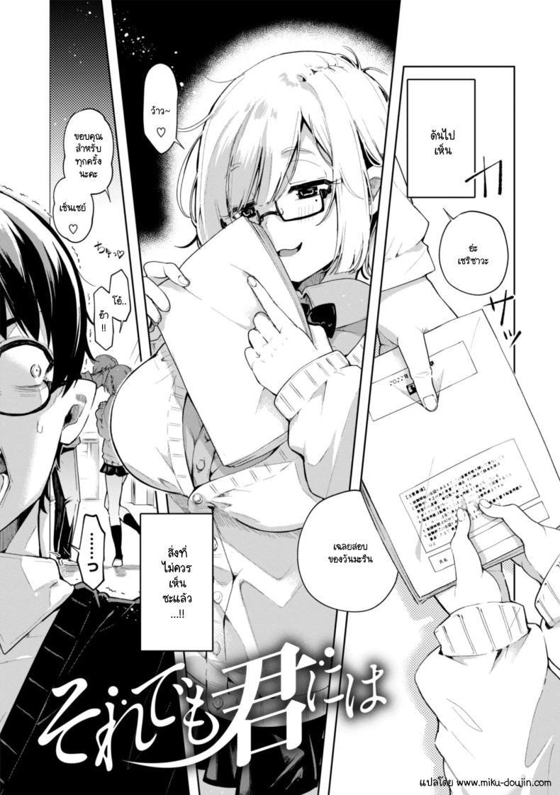 Doujin-Lc- อ่าน โดจิน มังฮวา เกาหลี ญี่ปุ่น จีน แปลไทย ถึงยังไงผมจะไม่ปล่อยเธอ [Yagicom] Sore demo kimi niha ตอนที่ 1 2 3 4 5 6 7 8 9 10 11 12 13 14 ฟรี ไม่มีโฆษณา อ่าน โดจิน Manhwa เกาหลี ญี่ปุ่น จีน เรามีครบ คัดมาให้เน้นๆ โดจิน 18+ รับประกันความฟินโดย  Doujin Lc