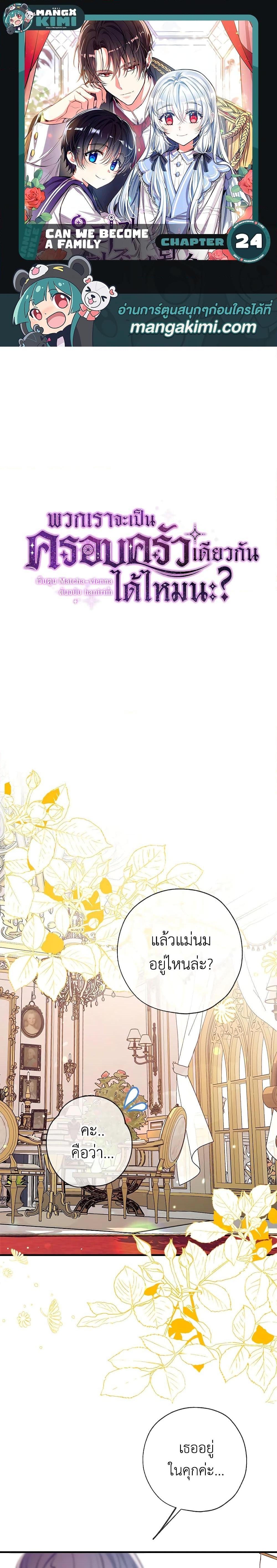 Manga-lc-com อ่านมังงะ อ่านการ์ตูน ออนไลน์ ฟรี Can We Become a Family ตอนที่ 1 2 3 4 5 6 7 8 9 10 11 12 13 14 ฟรี ไม่มีโฆษณา Manga-lc - อ่าน มังงะ อ่าน การ์ตูน ออนไลน์ อ่านมังงะ ฟรี