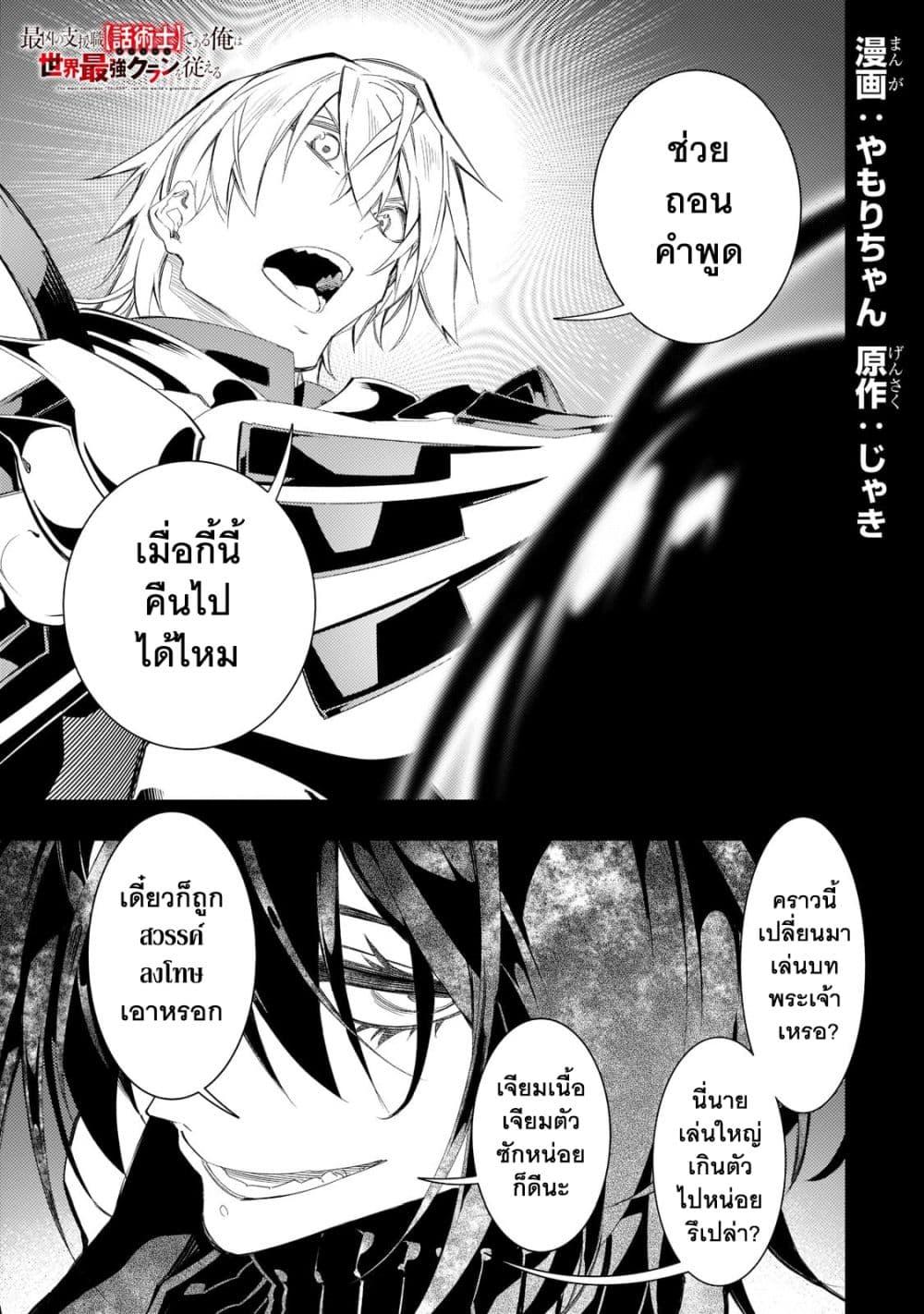 Manga-lc-com อ่านมังงะ อ่านการ์ตูน ออนไลน์ ฟรี Saikyou no Shien-shoku “Wajutsushi” Dearu Ore wa Sekai Saikyou Kuran o Shitagaeru ตอนที่ 1 2 3 4 5 6 7 8 9 10 11 12 13 14 ฟรี ไม่มีโฆษณา Manga-lc - อ่าน มังงะ อ่าน การ์ตูน ออนไลน์ อ่านมังงะ ฟรี