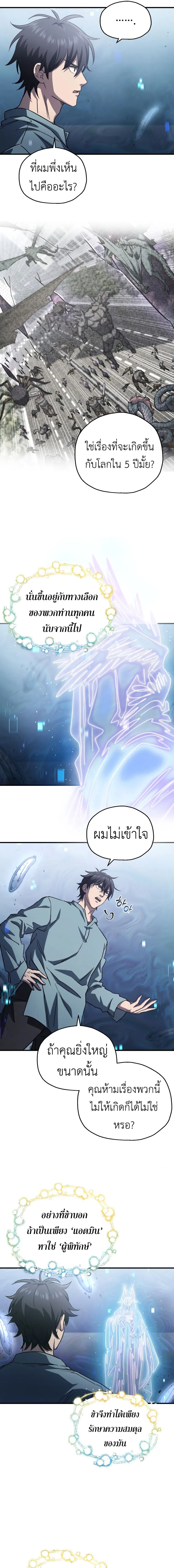 Solo Resurrection ตอนที่ ตอนที่ 11 รูปที่ 13