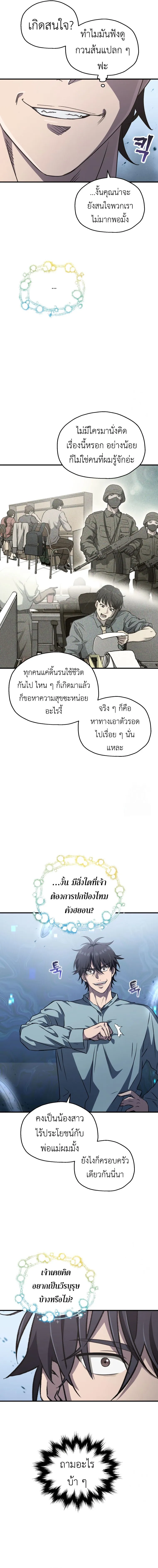 Solo Resurrection ตอนที่ ตอนที่ 11 รูปที่ 15