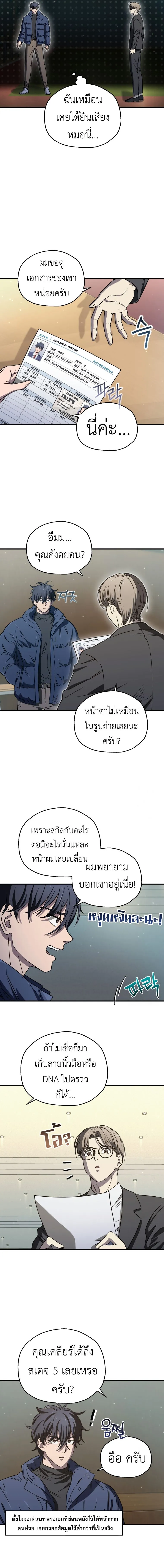 Solo Resurrection ตอนที่ ตอนที่ 12 รูปที่ 11
