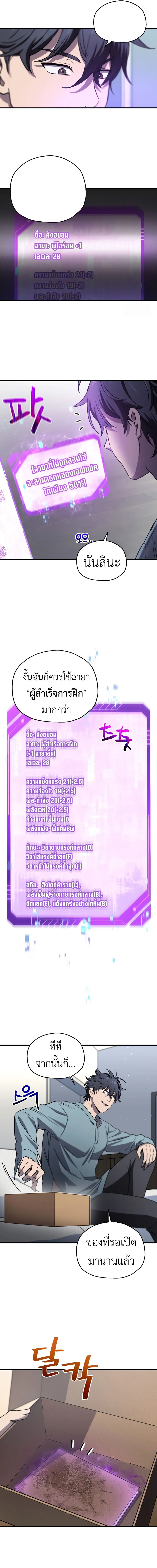 Solo Resurrection ตอนที่ ตอนที่ 12 รูปที่ 4