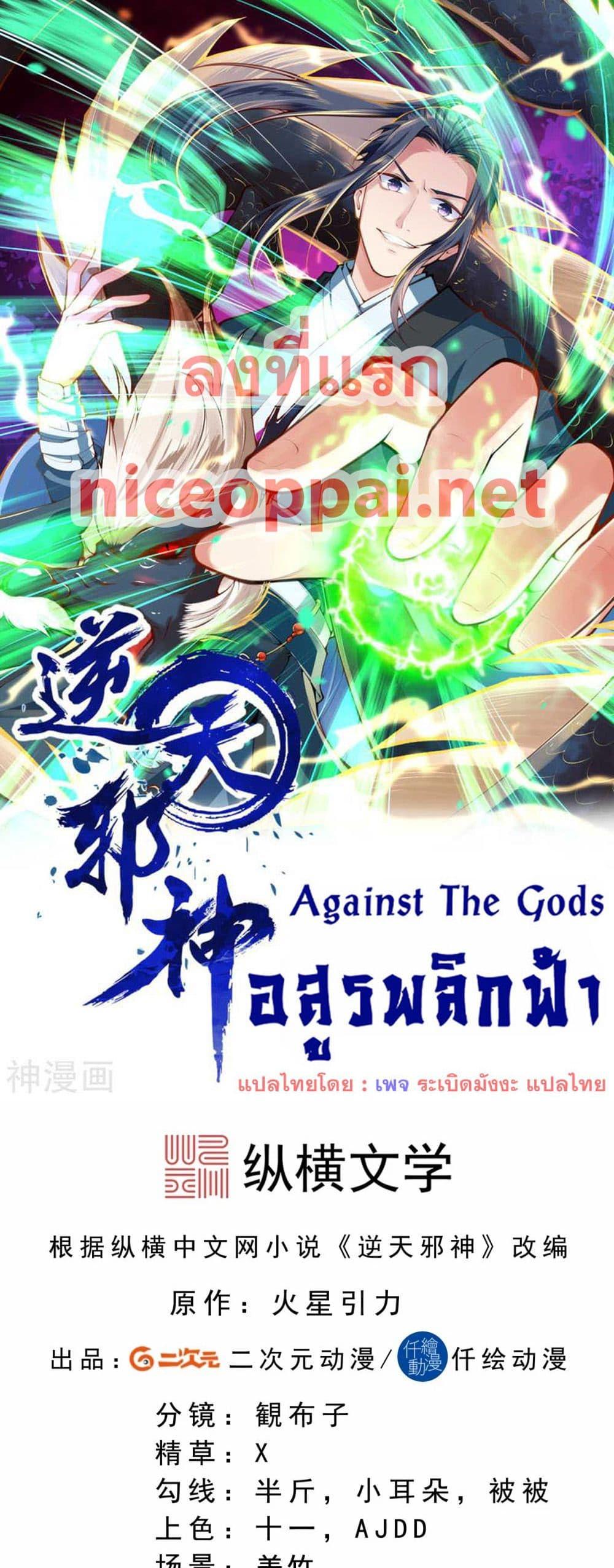Manga-lc-com อ่านมังงะ อ่านการ์ตูน ออนไลน์ ฟรี Against the Gods อสูรพลิกฟ้า ตอนที่ 1 2 3 4 5 6 7 8 9 10 11 12 13 14 ฟรี ไม่มีโฆษณา Manga-lc - อ่าน มังงะ อ่าน การ์ตูน ออนไลน์ อ่านมังงะ ฟรี