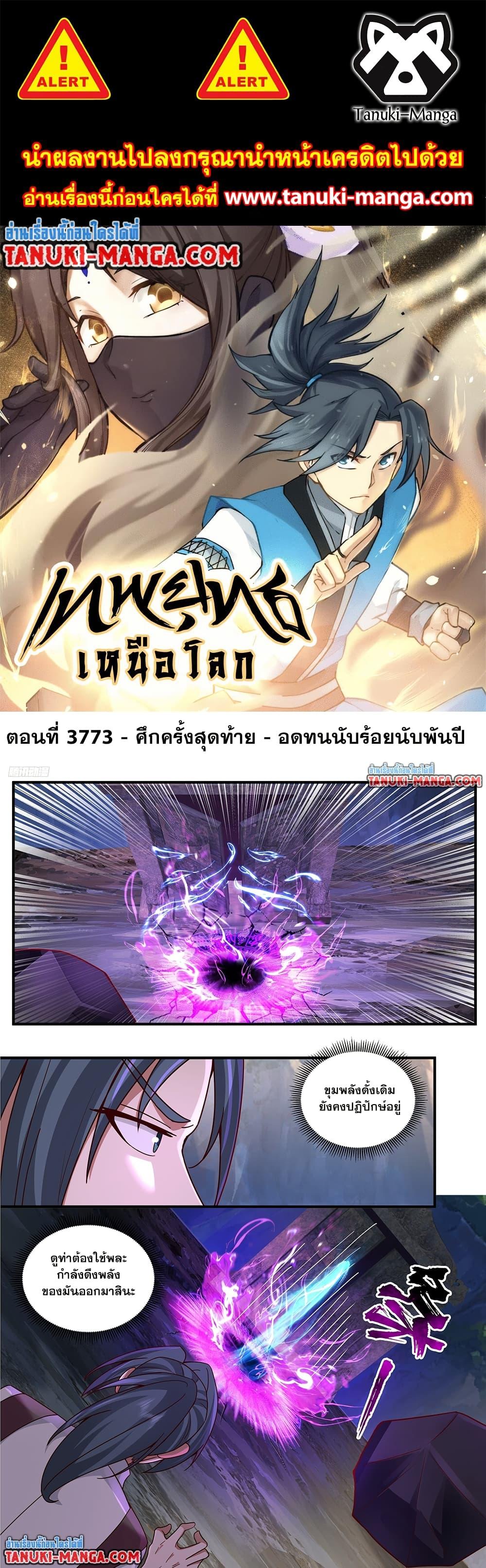 Manga-lc-com อ่านมังงะ อ่านการ์ตูน ออนไลน์ ฟรี Martial Peak เทพยุทธ์เหนือโลก ตอนที่ 1 2 3 4 5 6 7 8 9 10 11 12 13 14 ฟรี ไม่มีโฆษณา Manga-lc - อ่าน มังงะ อ่าน การ์ตูน ออนไลน์ อ่านมังงะ ฟรี