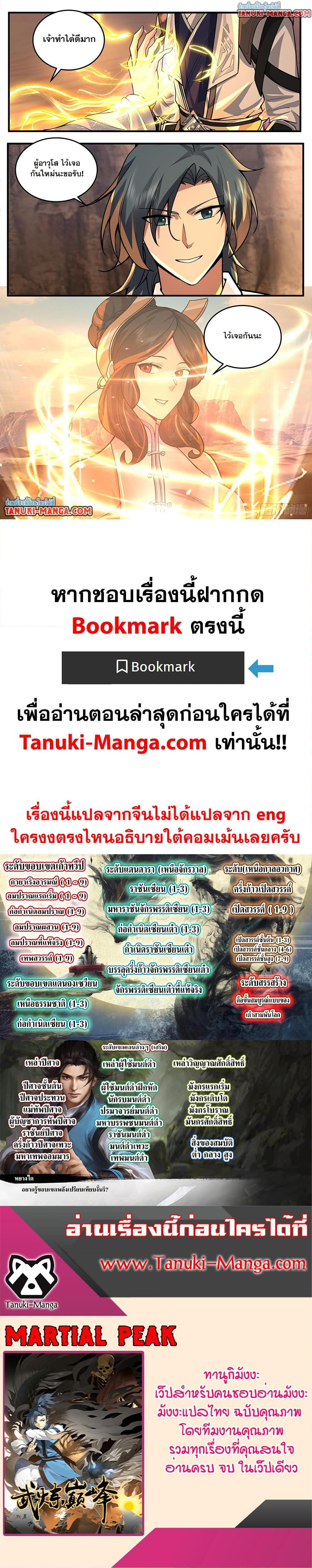 Manga-lc-com อ่านมังงะ อ่านการ์ตูน ออนไลน์ ฟรี Martial Peak เทพยุทธ์เหนือโลก ตอนที่ 1 2 3 4 5 6 7 8 9 10 11 12 13 14 ฟรี ไม่มีโฆษณา Manga-lc - อ่าน มังงะ อ่าน การ์ตูน ออนไลน์ อ่านมังงะ ฟรี