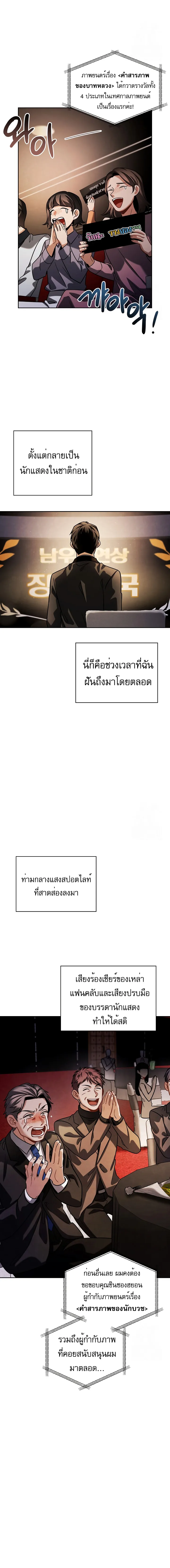 Be the Actor ตอนที่ ตอนที่ 86 รูปที่ 12