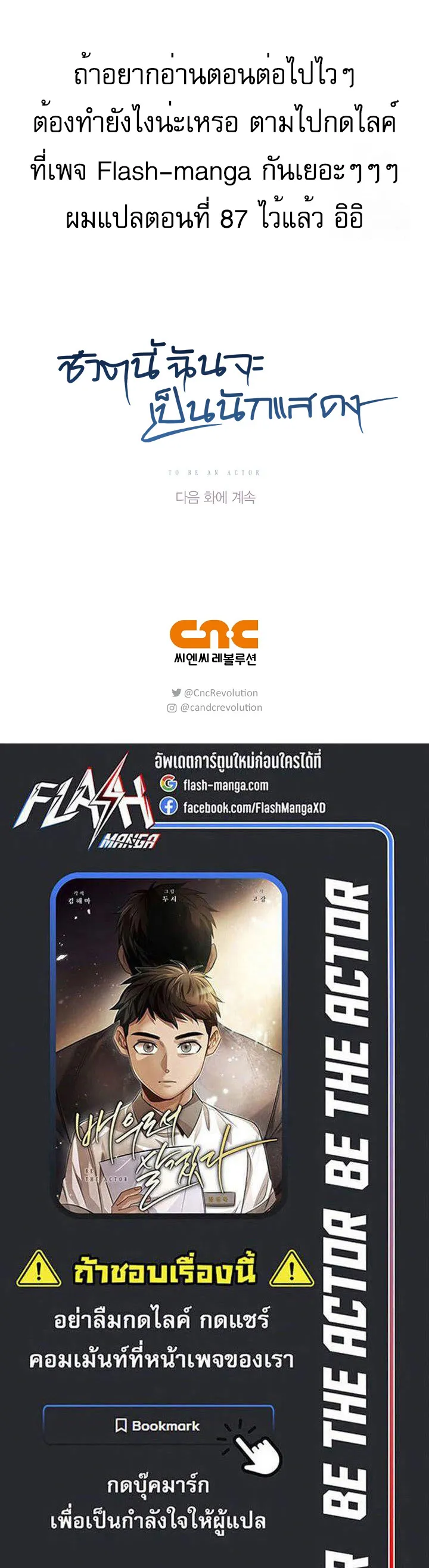 Be the Actor ตอนที่ ตอนที่ 86 รูปที่ 19