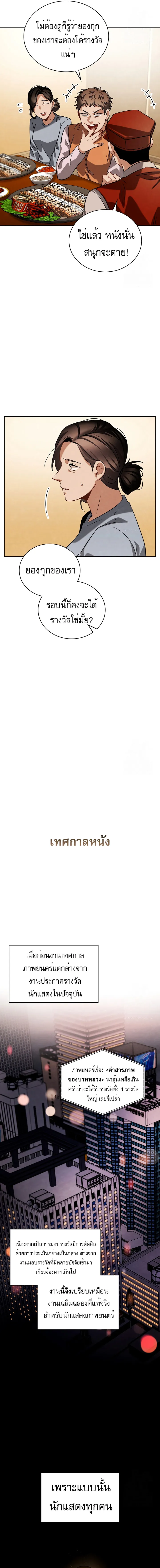 Be the Actor ตอนที่ ตอนที่ 86 รูปที่ 3