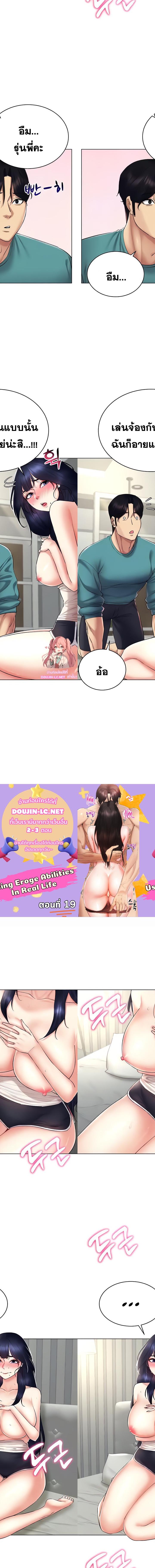 Using Eroge Abilities In Real Life ตอนที่ 19 1