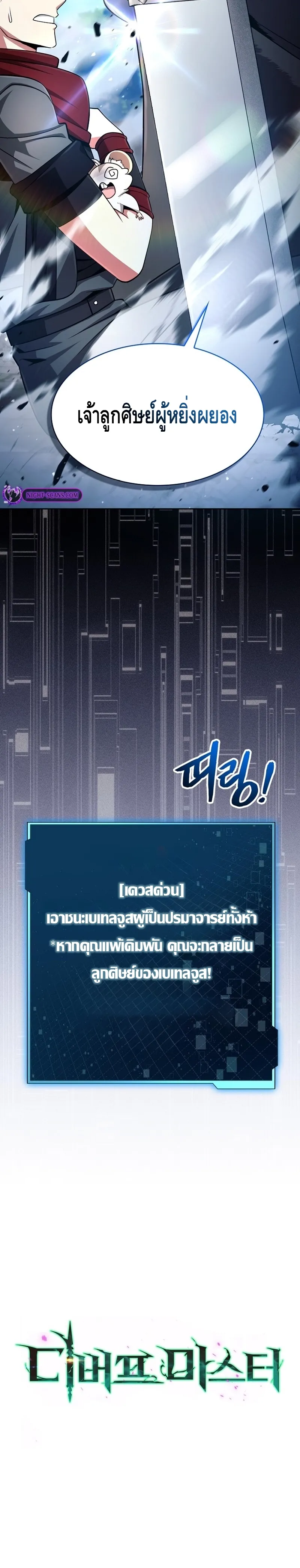 Debuff Master ตอนที่ ตอนที่ 11 รูปที่ 19