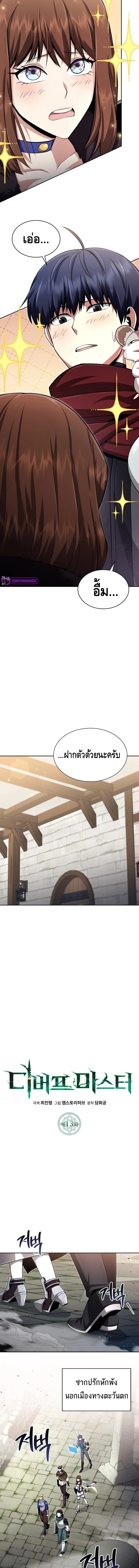 Debuff Master ตอนที่ ตอนที่ 13 รูปที่ 7