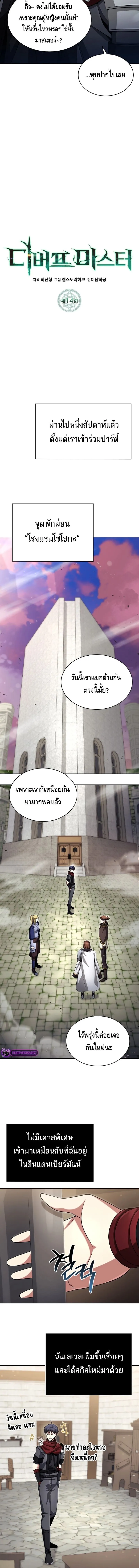 Debuff Master ตอนที่ ตอนที่ 14 รูปที่ 10