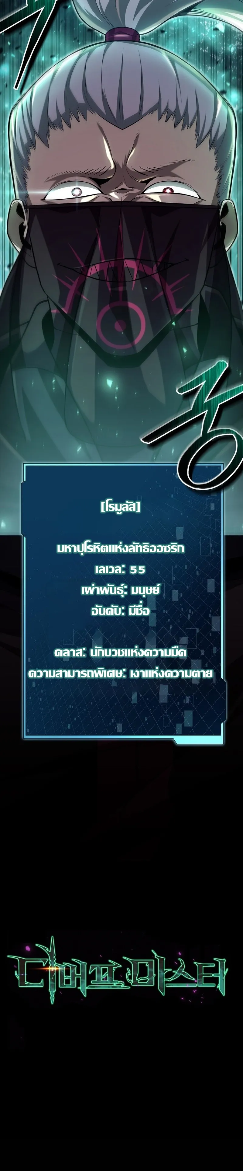 Debuff Master ตอนที่ ตอนที่ 16 รูปที่ 20