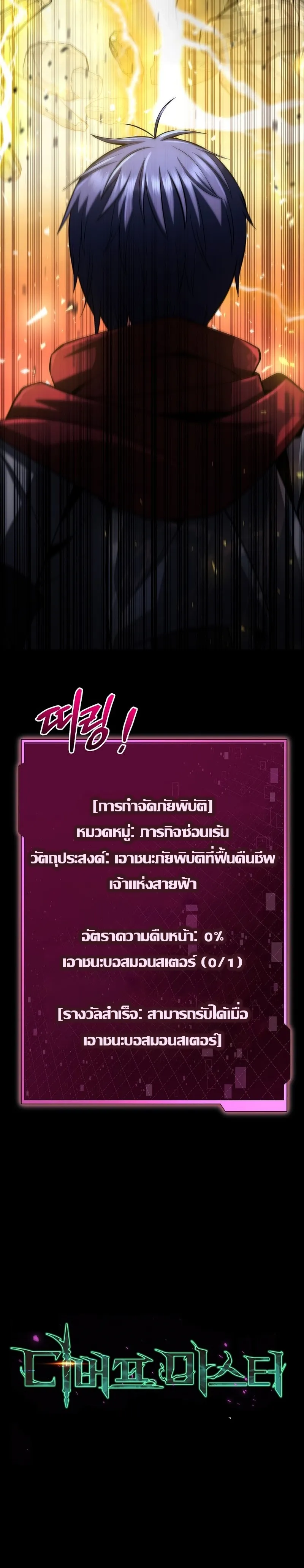 Debuff Master ตอนที่ ตอนที่ 17 รูปที่ 19