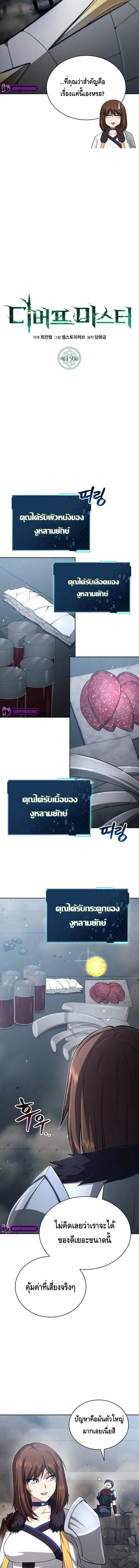 Debuff Master ตอนที่ ตอนที่ 19 รูปที่ 4