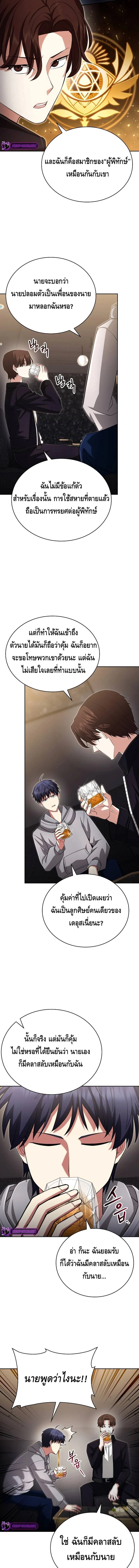 Debuff Master ตอนที่ ตอนที่ 20 รูปที่ 14