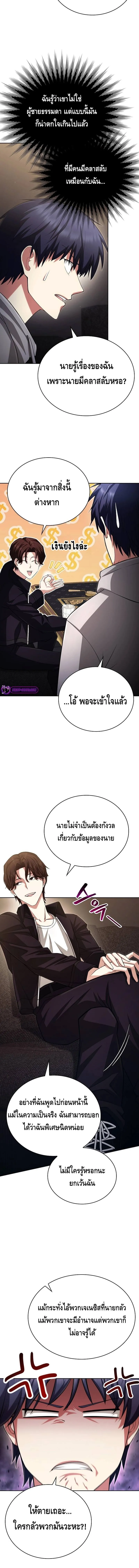 Debuff Master ตอนที่ ตอนที่ 20 รูปที่ 15