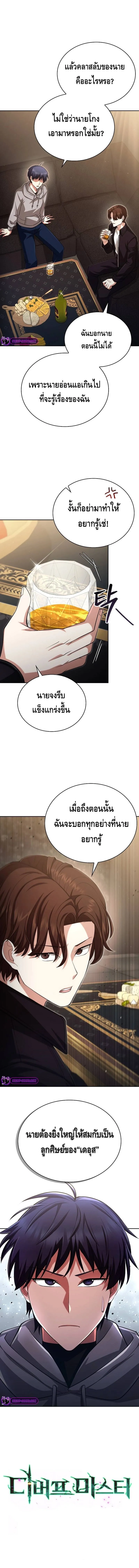 Debuff Master ตอนที่ ตอนที่ 20 รูปที่ 16