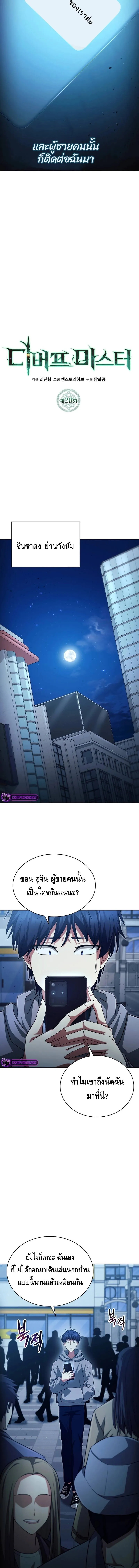 Debuff Master ตอนที่ ตอนที่ 20 รูปที่ 7