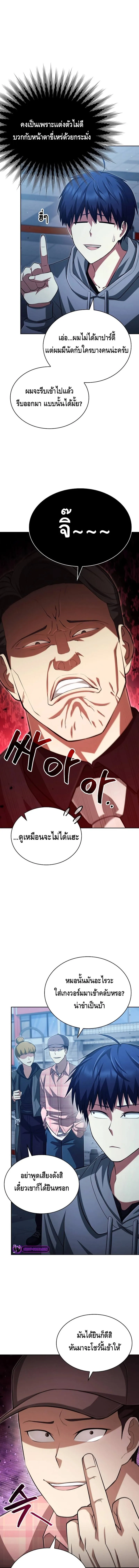 Debuff Master ตอนที่ ตอนที่ 20 รูปที่ 9