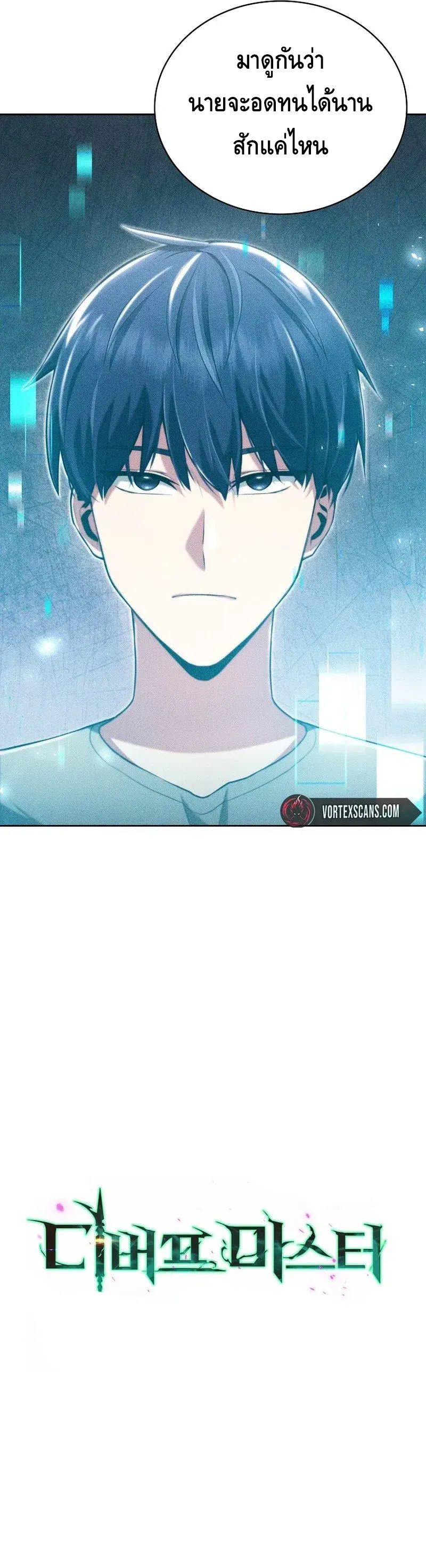 Debuff Master ตอนที่ ตอนที่ 2 รูปที่ 18