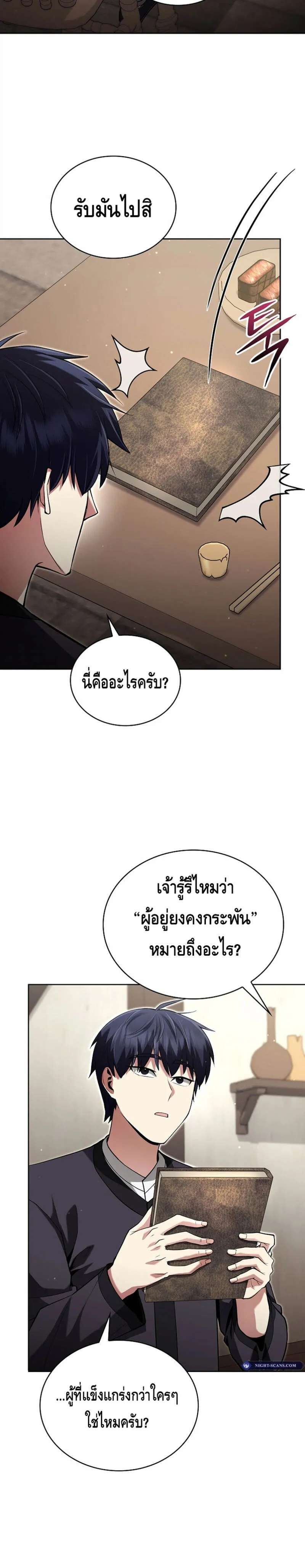 Debuff Master ตอนที่ ตอนที่ 3 รูปที่ 16