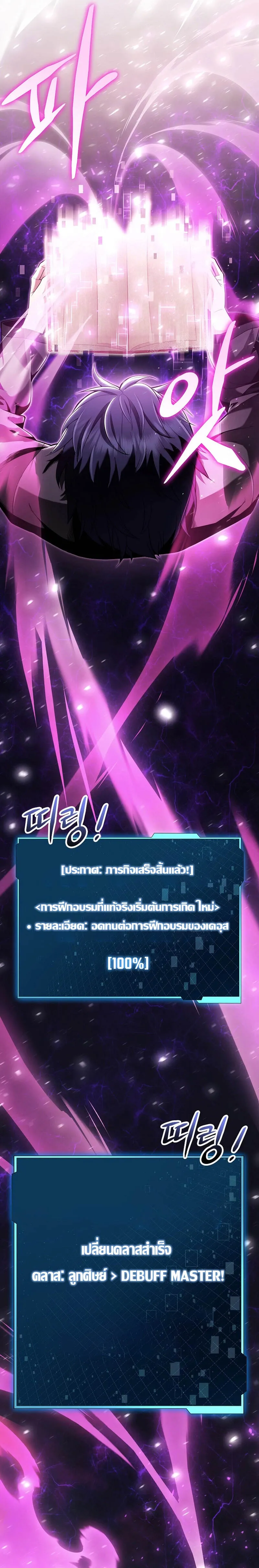 Debuff Master ตอนที่ ตอนที่ 3 รูปที่ 19