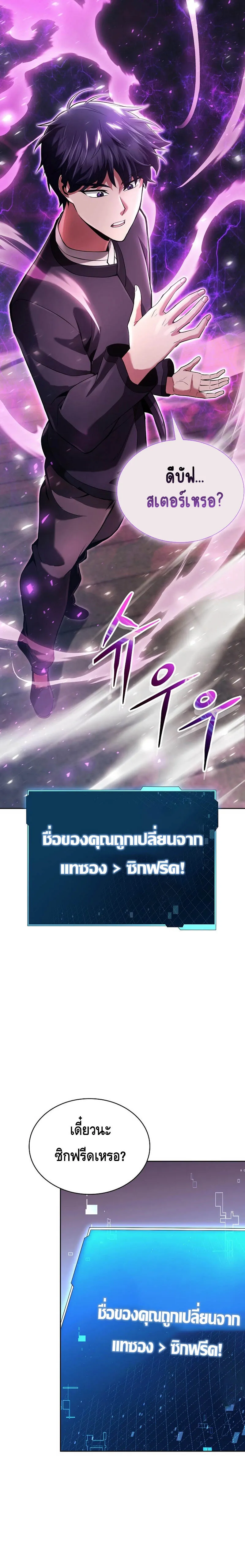 Debuff Master ตอนที่ ตอนที่ 3 รูปที่ 20