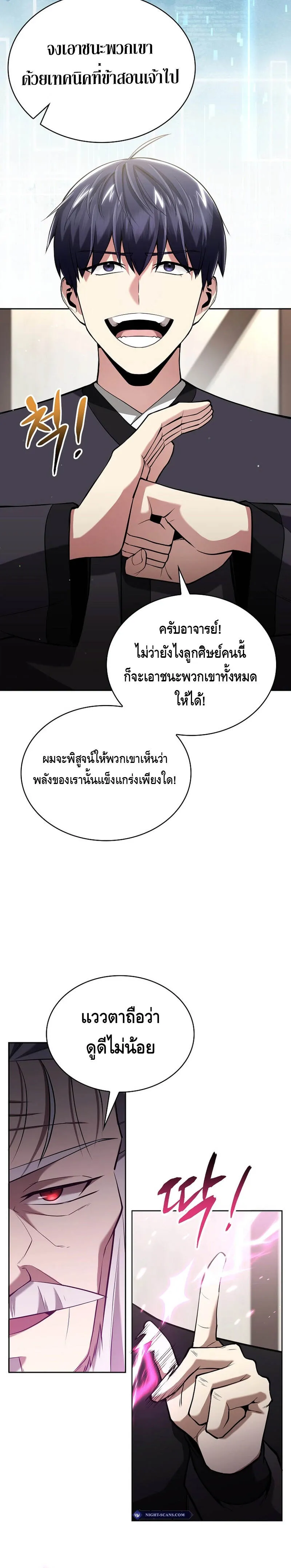 Debuff Master ตอนที่ ตอนที่ 3 รูปที่ 24