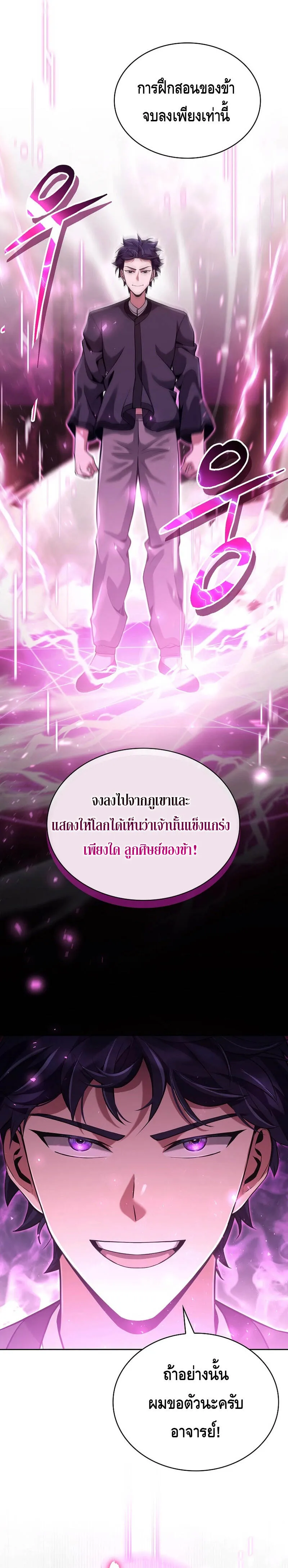 Debuff Master ตอนที่ ตอนที่ 3 รูปที่ 25