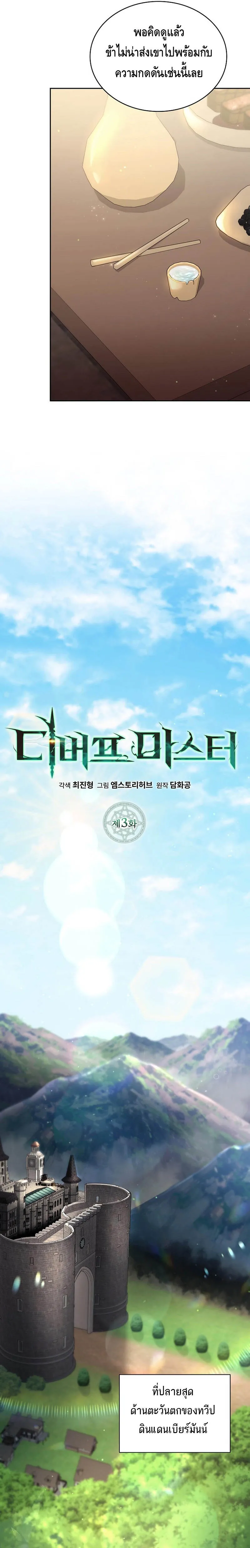 Debuff Master ตอนที่ ตอนที่ 3 รูปที่ 27