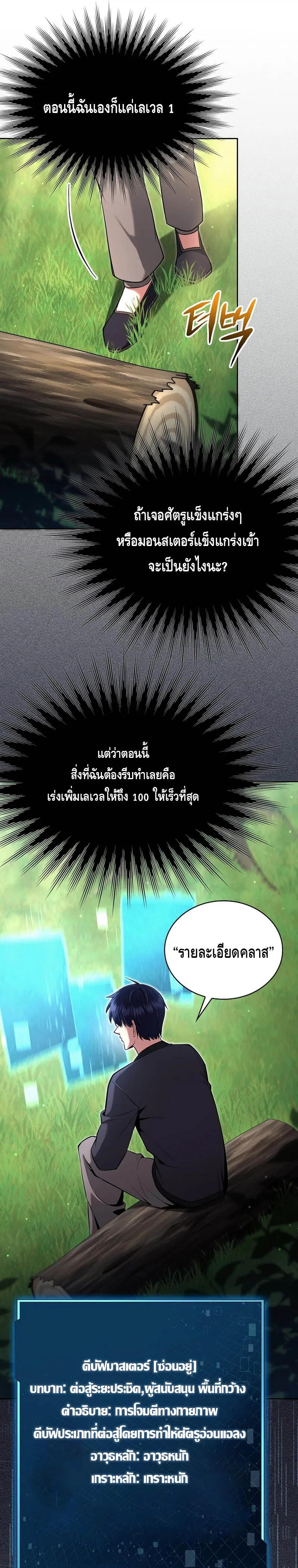 Debuff Master ตอนที่ ตอนที่ 3 รูปที่ 29