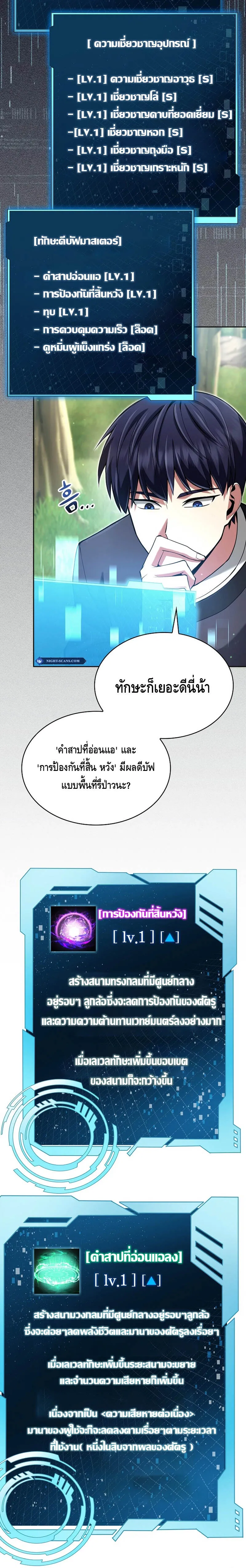 Debuff Master ตอนที่ ตอนที่ 3 รูปที่ 30